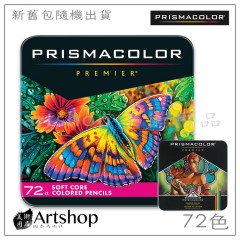 美國 PRISMACOLOR 頂級油性軟芯色鉛筆 (72色) 鐵盒